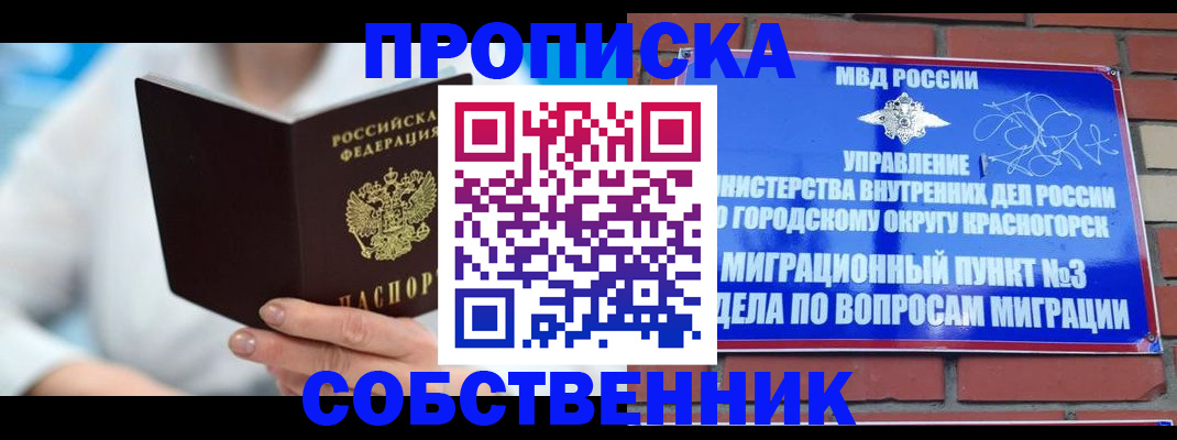 временная регистрация надежно в Когалыме