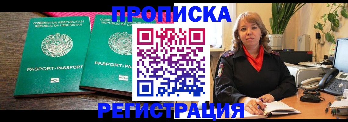прописка 2025 в Когалыме